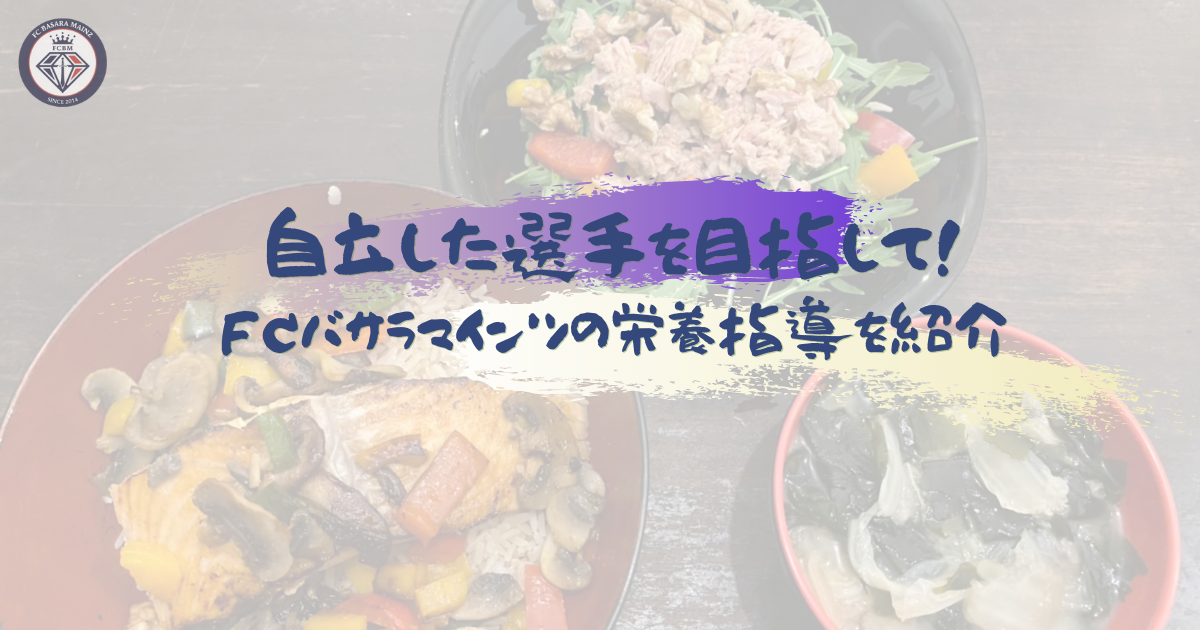 悩んでいた体調不良が栄養指導で改善！　西田選手の食事メニューを紹介